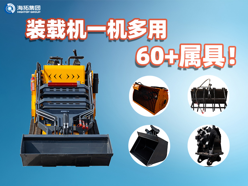 裝載機一機多能！海拓集團60+屬具解鎖設備無限可能