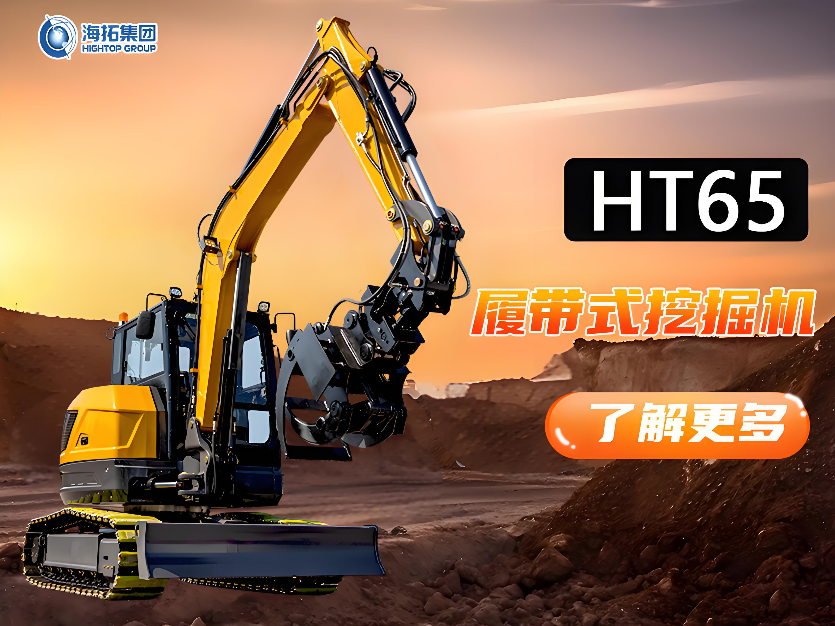 工況復(fù)雜多變何必愁？突破地形與工況限制，海拓HT65一機(jī)搞定！