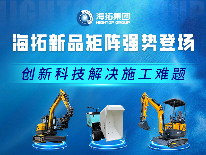 海拓新品速覽 | 專注實用創(chuàng)新，多場景施工利器登場！